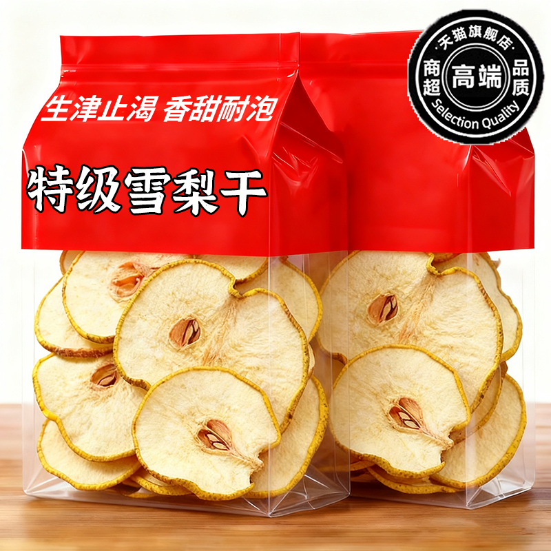 央妈推荐梨干泡水25新货特级雪梨干片官方旗舰店煲汤糖水无硫泡茶