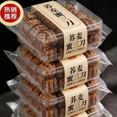无蔗糖荞麦蜜三刀果子山东老字号特产老式传统手工糕点官方旗舰店