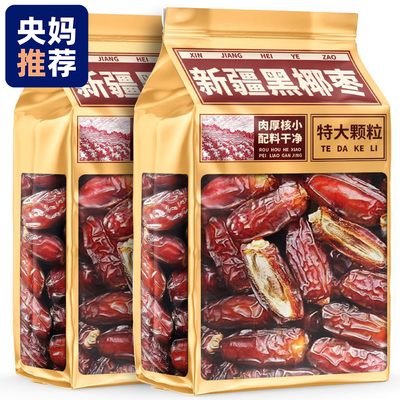 纯正黑椰枣特级新疆特产
