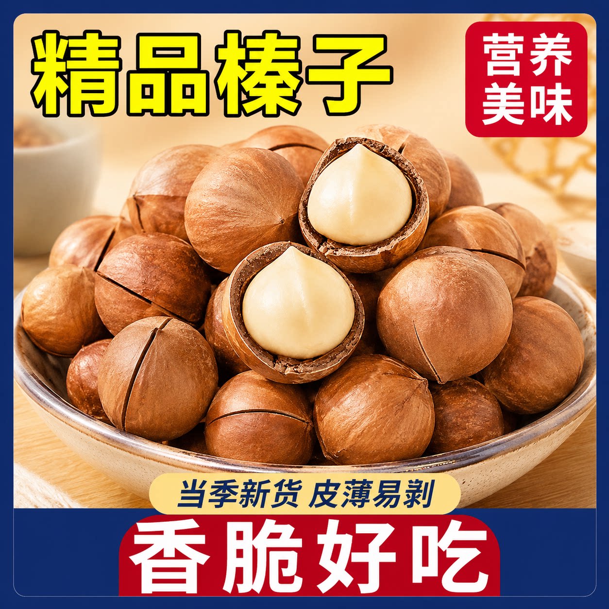 新鲜大榛子官方旗舰店东北特产长白山大开口野生坚果虎皮薄壳榛果
