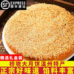 温州桥墩月饼大月饼一个装特产蛋黄老式五仁手工芝麻饼月饼