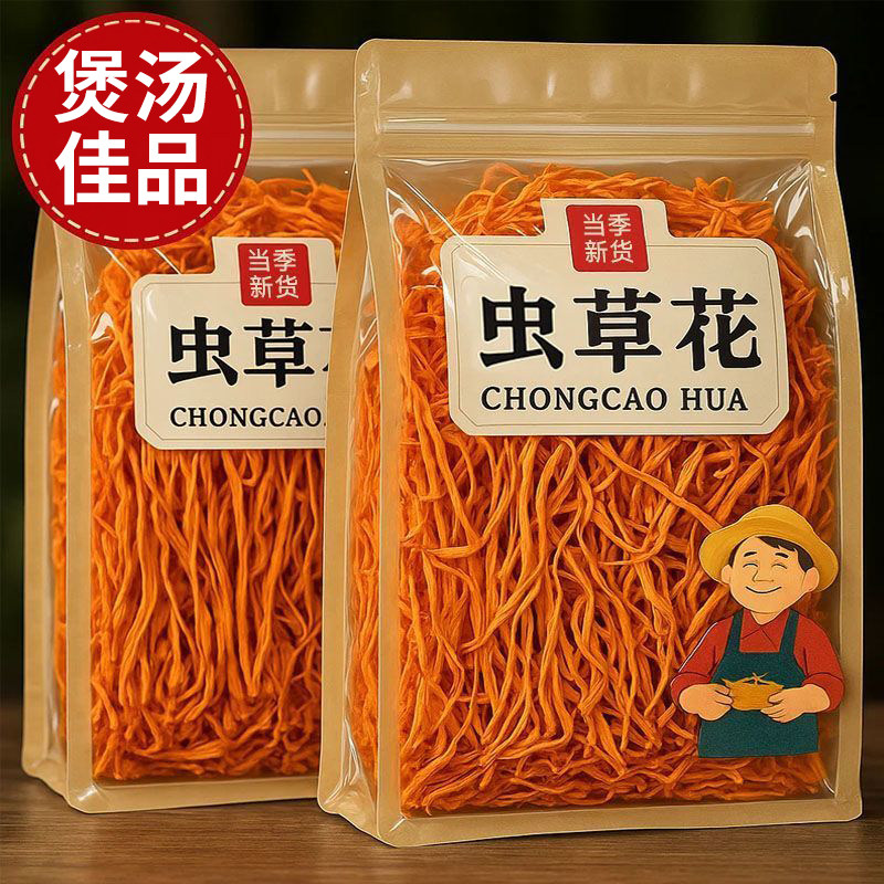 特级正品虫草花干货煲汤干虫草花新鲜官方旗舰店草蛹虫炖汤包