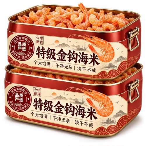 特级金钩海米干货特大号官方旗舰店山东青岛特产无添加盐淡干去皮