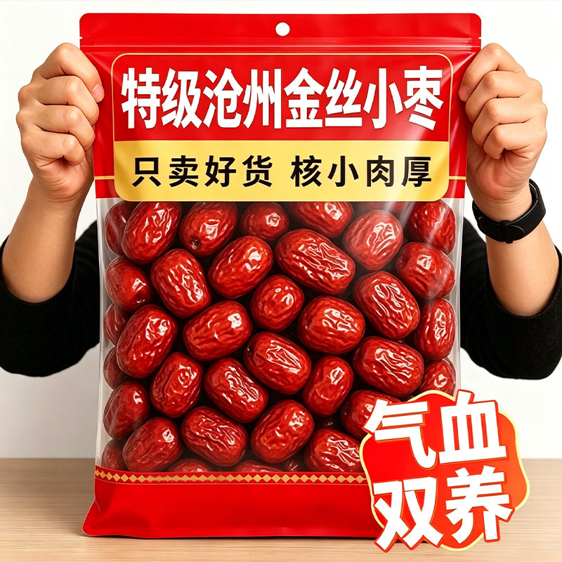 沧州金丝小枣特级小红枣补气泡茶养血女优质特产孕妇官方旗舰店