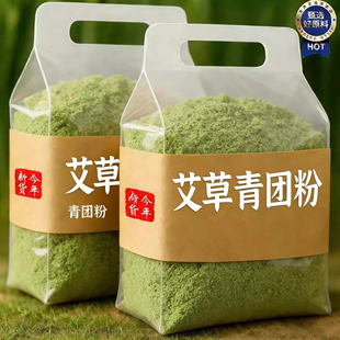 农科院艾草粉青团粉预拌粉专用食用做清明果子原材料糯米团免蒸煮