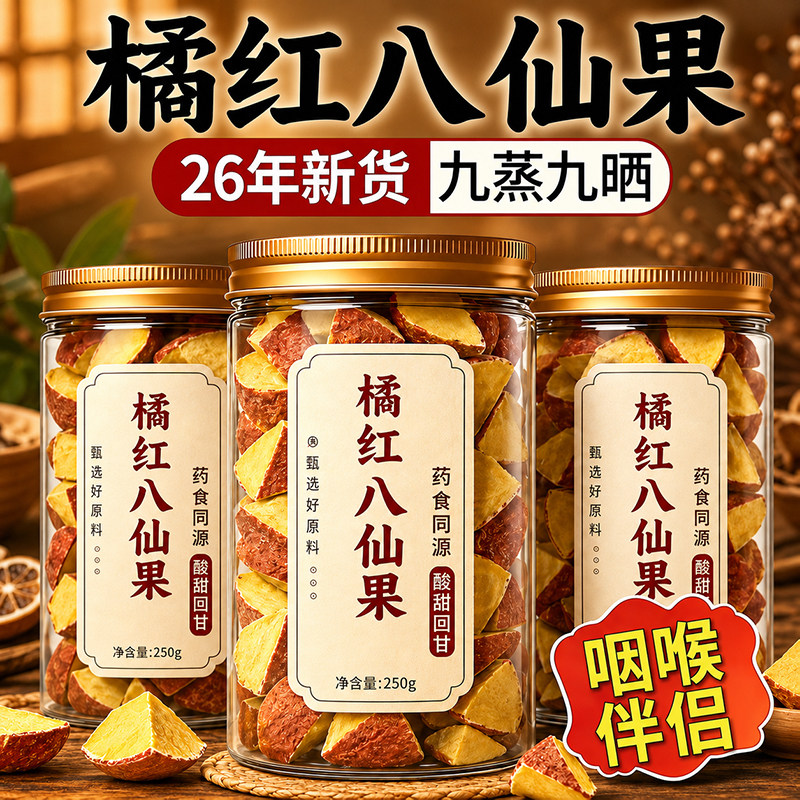 正宗橘红八仙果切片陈皮柚子参清凉润喉陈年橘红果化州桔红旗舰店