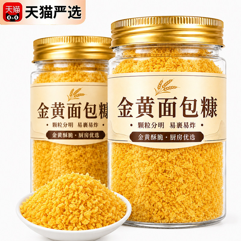金黄面包糠家用油炸官方旗舰店0添加儿童炸香蕉专用香酥天妇罗粉图片