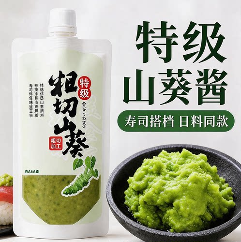 正宗新鲜纯山葵酱官方旗舰店日本商用现磨0添加日式小包装寿司