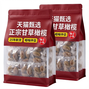 甘草橄榄果潮汕特产盐津蜜饯果脯九制咸甜独立包装零食官方旗舰店