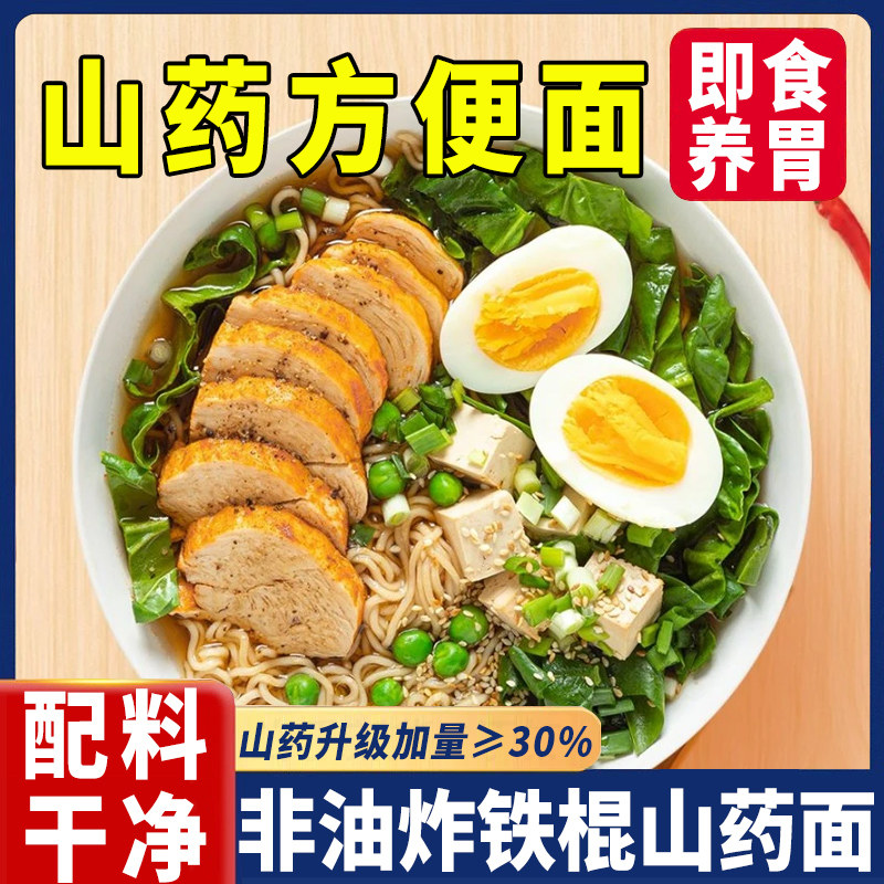 央妈推荐&正宗铁棍山药方便面