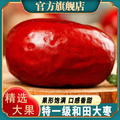 【特级】红枣新疆特产