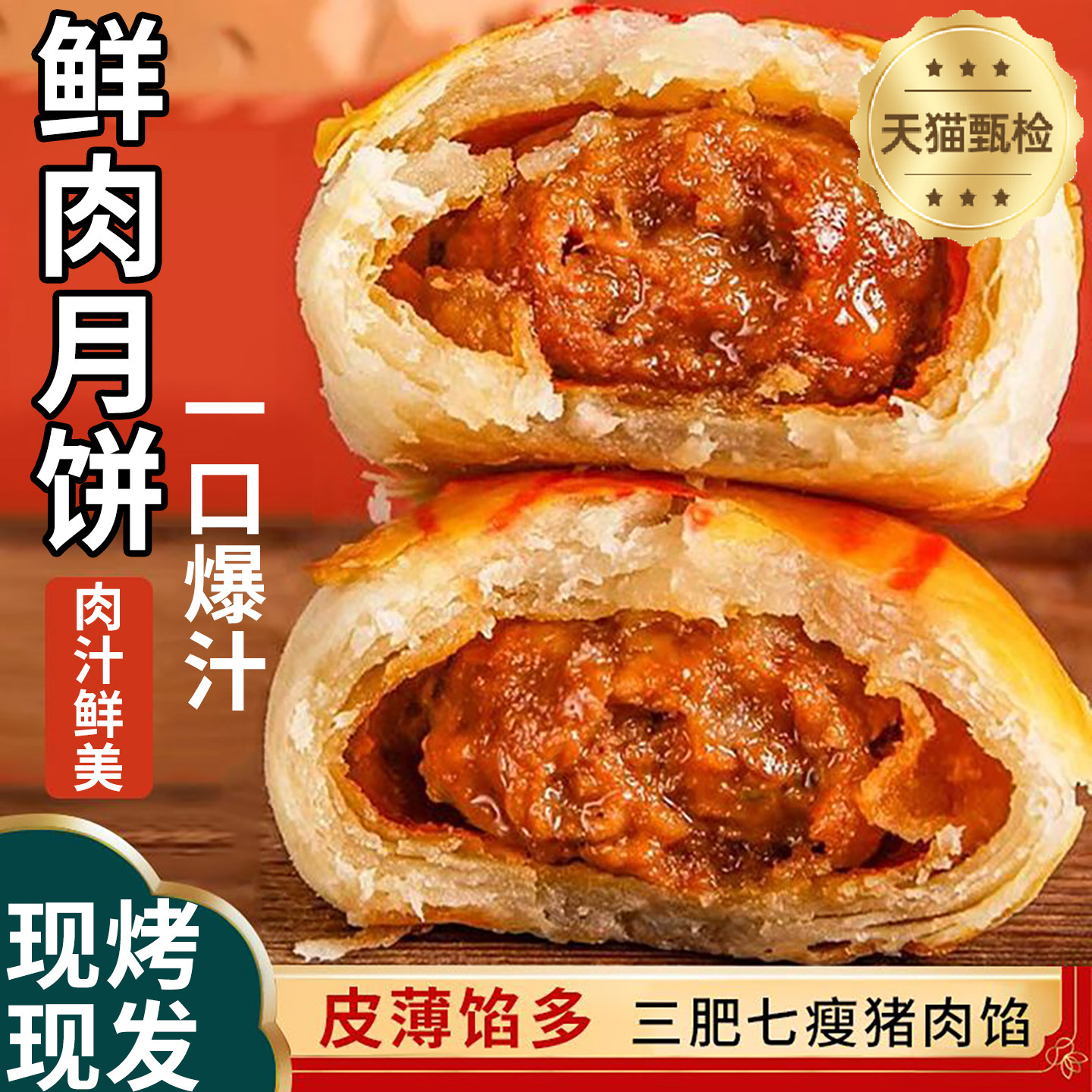 央妈推荐央妈鲜肉月饼老上海苏式酒香鲜肉月胼速冻生制早餐点心小