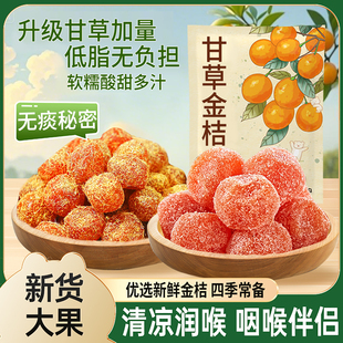 正宗甘草金桔干滋润喉咙冰糖天山雪桔干小零食天然风味健康美食