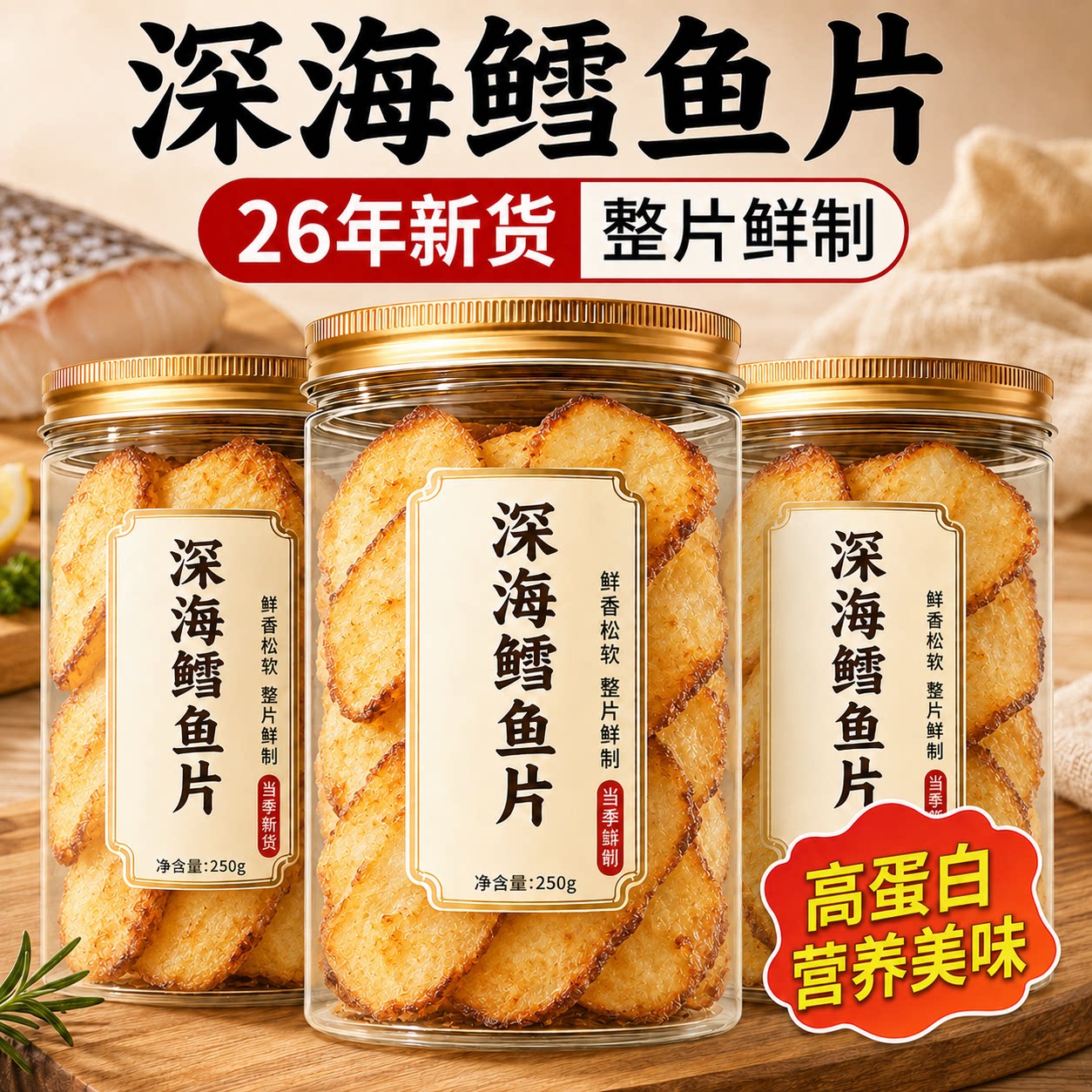 0污染 深海烤鳕鱼片烤鱼片官方旗舰店无添加低脂海鲜零食孕妇即食图片
