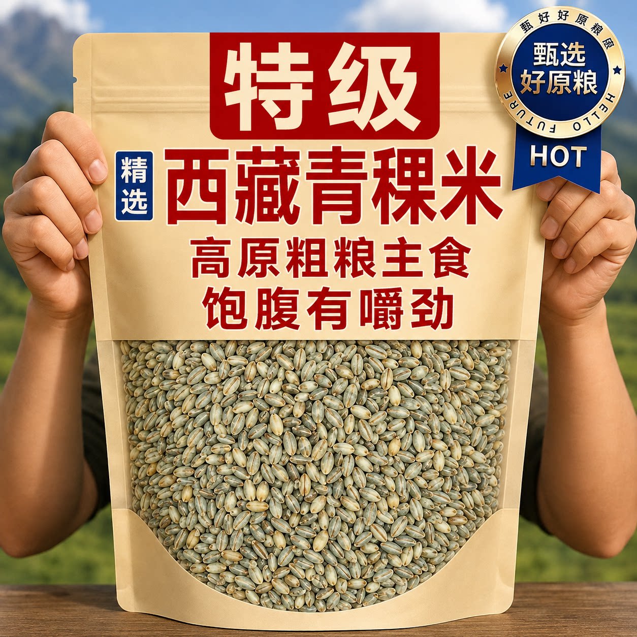 【官方正品】西藏青稞米官方旗舰店2026新米营养糙米健康主食杂粮