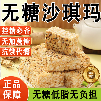 央妈力荐沙琪玛低脂无糖整箱官方旗舰店老式糖尿人高血糖早餐糕点