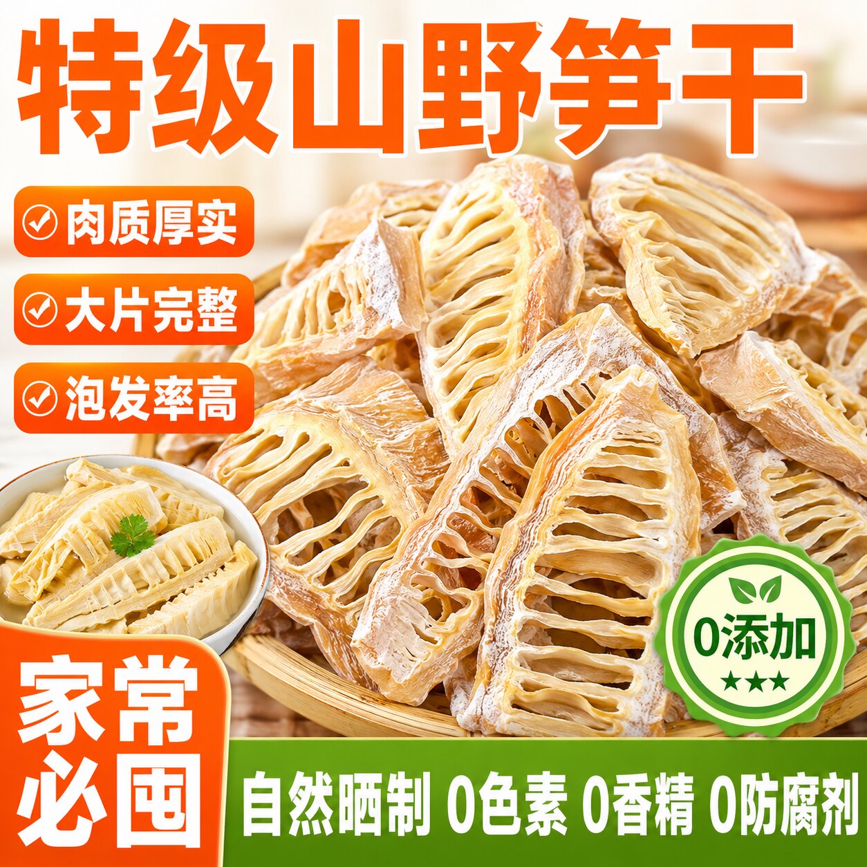 天猫严选！笋干干货农家自制竹无盐笋干野生笋干散装笋尖农家特产