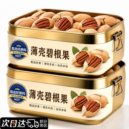 高品质奶油味碧根果500g新货