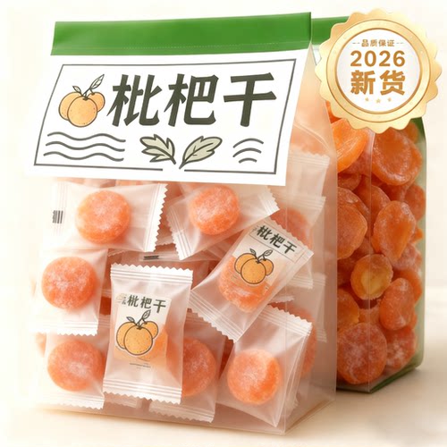 正宗竹盐枇杷干独立小包装非无糖无添加官方旗舰店止咳润肺福建