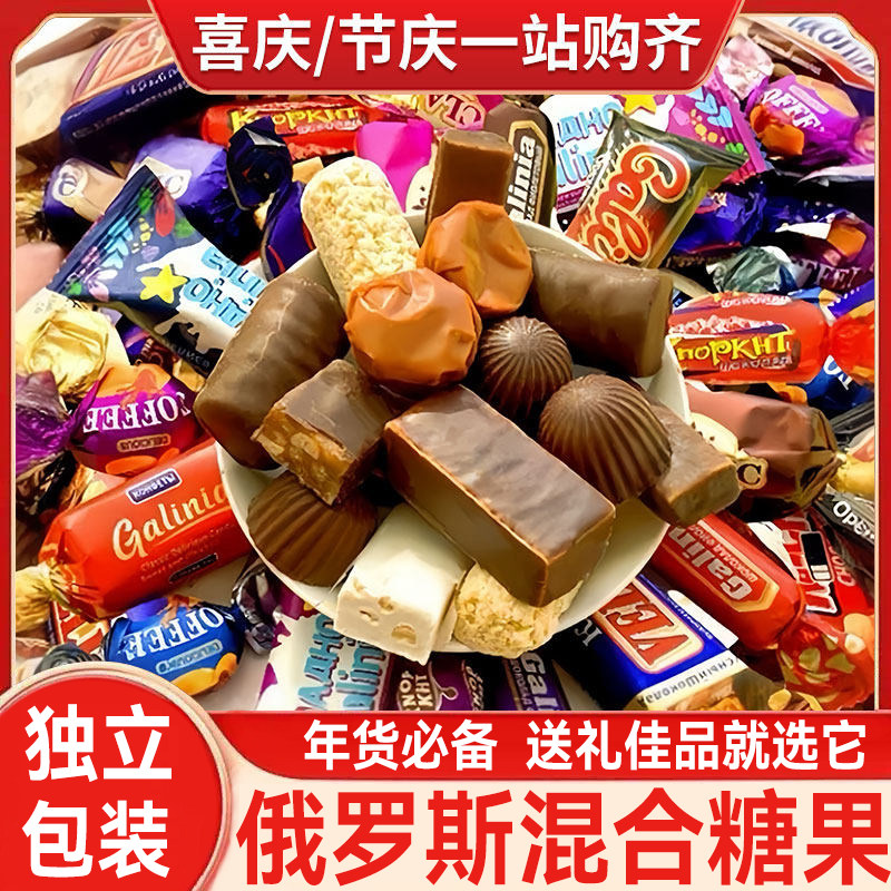 俄罗斯巧克力混合糖果原装进口食品糖果官方旗舰店年货糖果喜糖