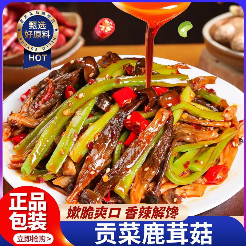 贡菜鹿茸菇湖南特色香辣过瘾鹿茸菇速食网红追剧解馋零食