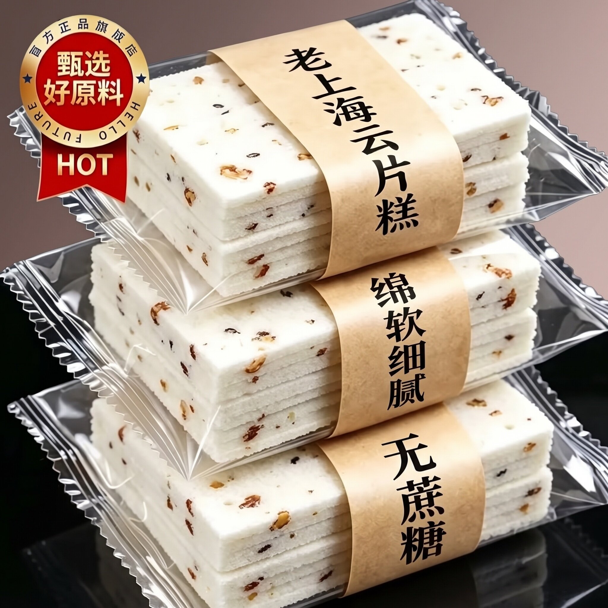 正宗云片糕官方旗舰店老字号上海特产无蔗糖茯苓八珍糕独立小包装图片