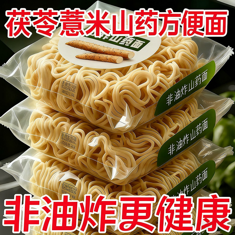 茯苓薏米山药龙须面官方旗舰店挂面条养胃护胃健康方便速食