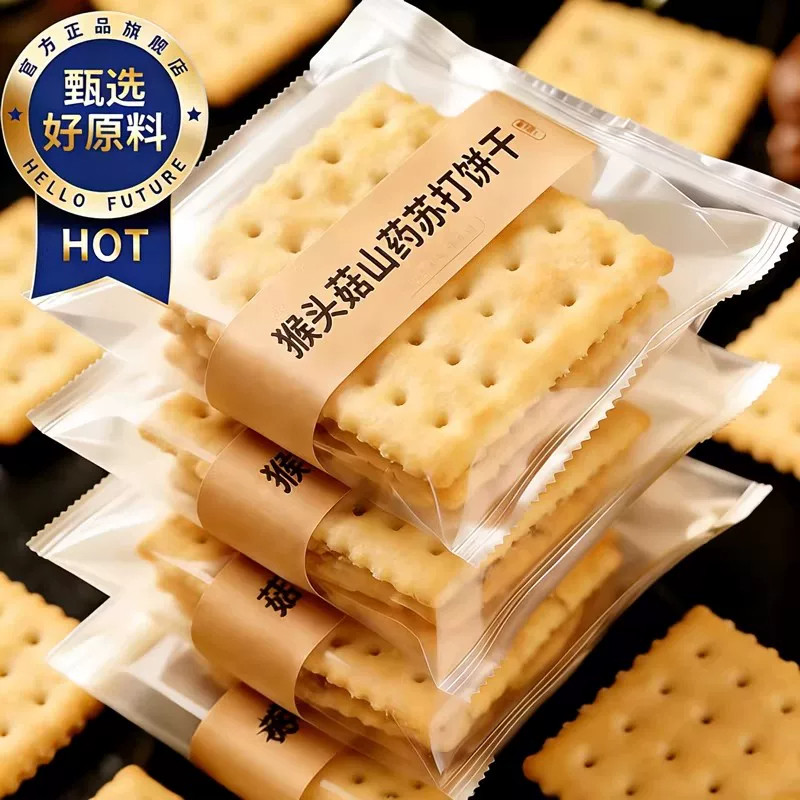 正宗猴头菇山药苏打饼干官方正品旗舰店孕妇无糖原味养胃无盐整箱
