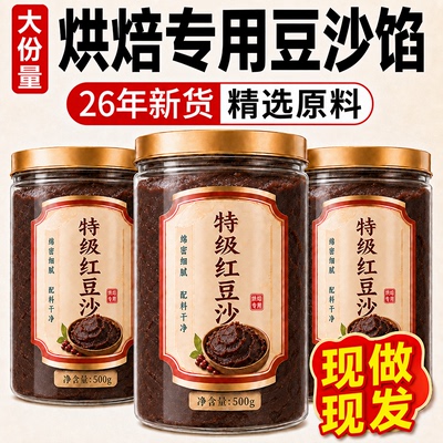 正宗低糖红豆沙馅0添加粽子包子月饼专用官方旗舰店家用商用批发