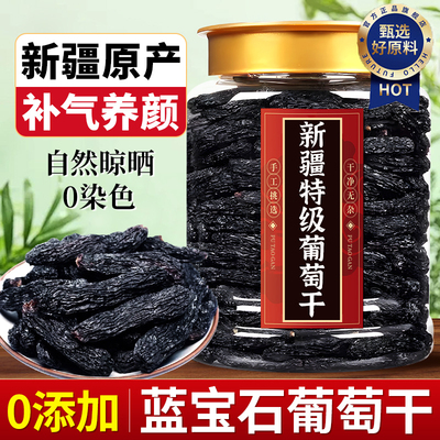 蓝宝石葡萄干新疆特级超大颗新货美人指金手指黑宝石葡萄干免洗
