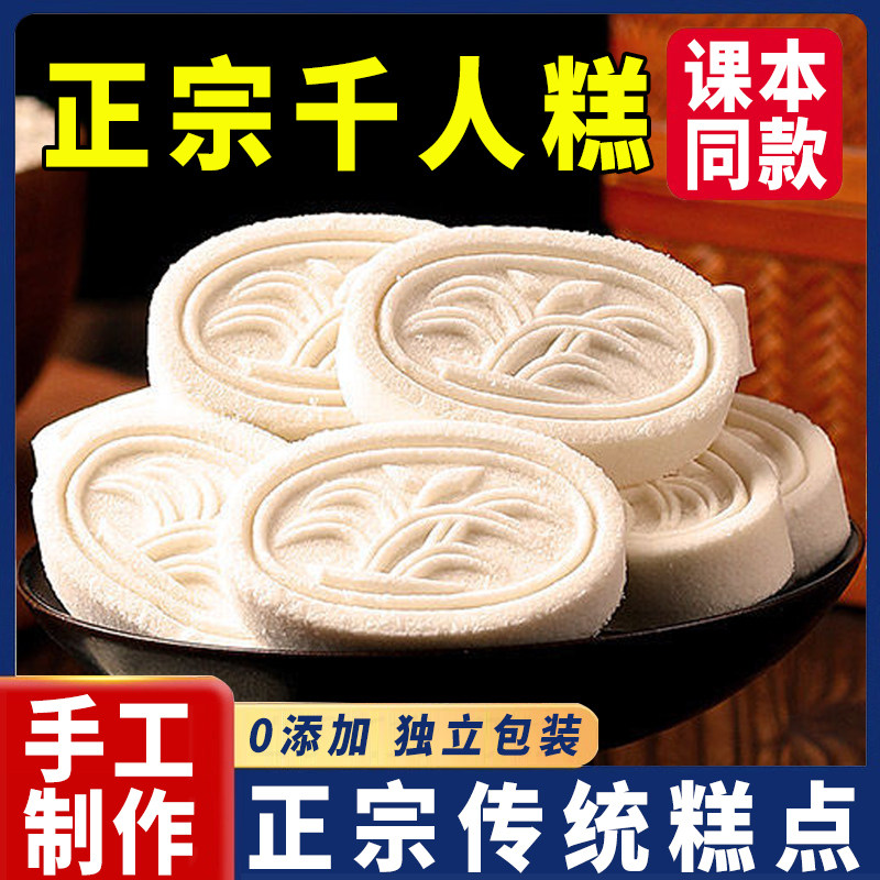 千人糕米糕特产60糯米糕公开课教具民间传统美味糕小吃零食旗舰店
