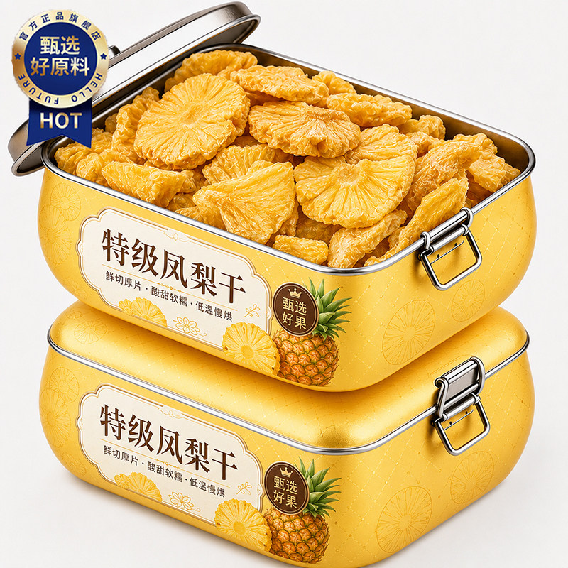 金钻凤梨干菠萝干果脯零食泡水无添加鲜果厚切独立包装水果干图片