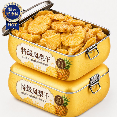 金钻凤梨干菠萝干果脯零食泡水无添加鲜果厚切独立包装水果干