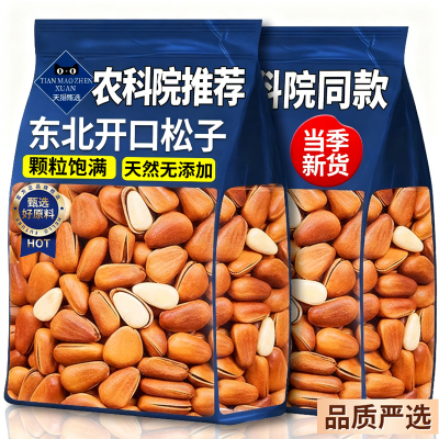 东北手剥开口松子2025新货官方旗舰店正品手剥松子级年货零食坚果