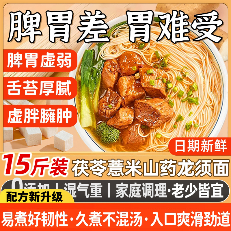 正宗茯苓薏米龙须面纯手工超细