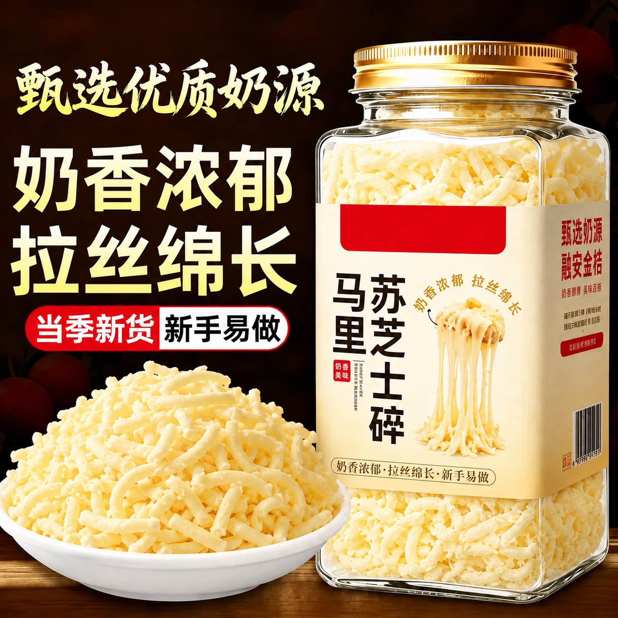 马苏里拉芝士碎专用儿童无添加奶酪条片披比萨家用烘焙官方旗舰店图片