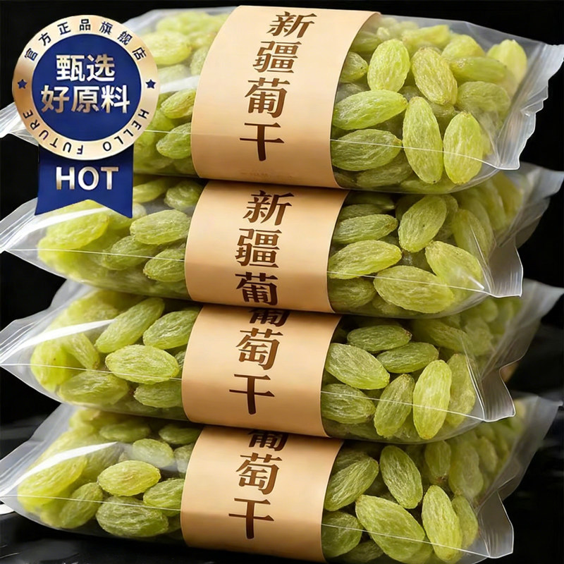 新疆葡萄干特级超大免洗官方旗舰店精品即食香妃王提子蓝宝石新货