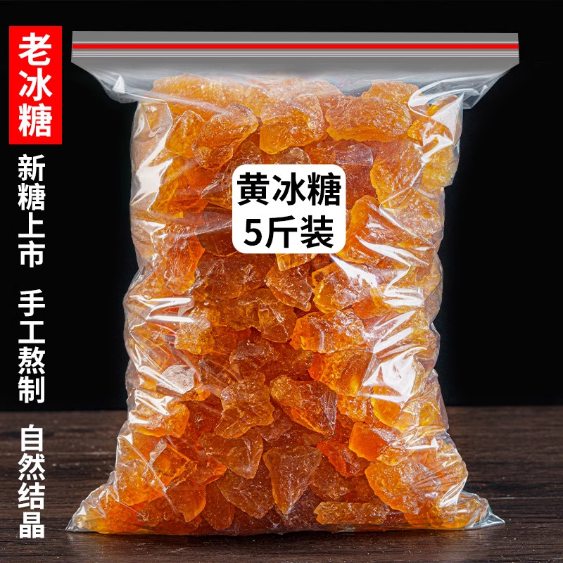云南天然黄冰糖正宗特级黄色老冰糖纯甘蔗正品官方旗舰店
