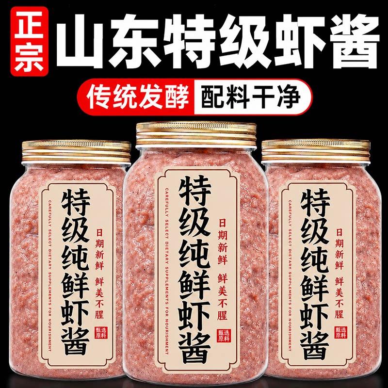 正宗山东虾酱特级无添加官方旗舰店青岛虾怪酱纯肉鲜猛虾酱咸头籽图片