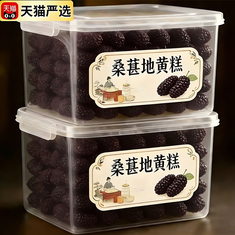 桑葚地黄糕手工制作正品官方旗舰店优质传统手工糕点软糯休闲零食