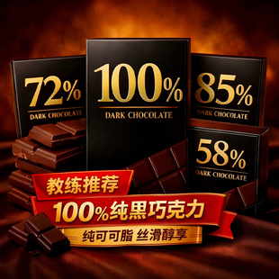 纯黑巧克力无蔗糖0脂减100%纯可可脂饱腹代餐肥官方旗舰店高浓度
