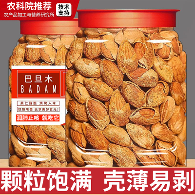 巴旦木坚果官方旗舰店原味2025新货巴达木巴坦木扁桃杏仁干果年货