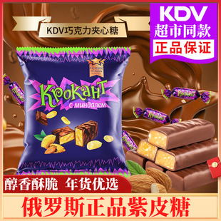 俄罗斯紫皮糖kdv喜糖年货巧克力混合夹心糖果原装进口官方旗舰店