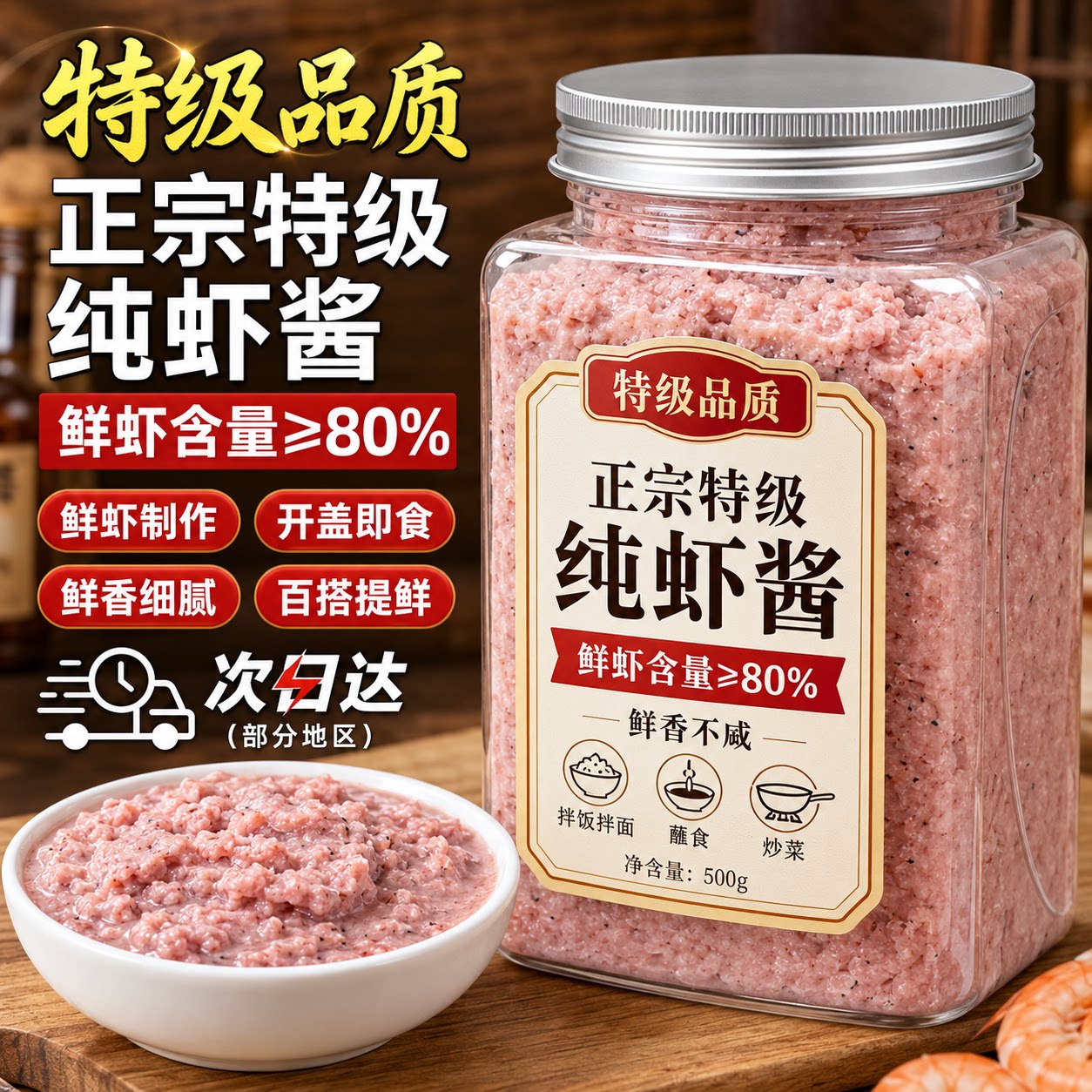 山东虾酱正宗特级无添加官方旗舰店青岛虾怪酱纯肉鲜猛虾酱咸头籽图片