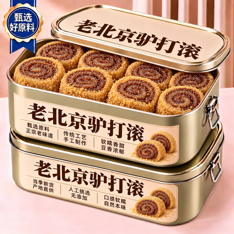正宗老北京特产驴打滚糕点东北豆面卷糯米糍粑糯叽叽解馋零食小吃