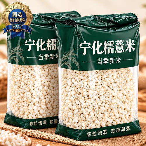 福建宁化糯薏米仁新米官方旗舰店小薏苡仁糯薏仁米正宗薏米杂粮
