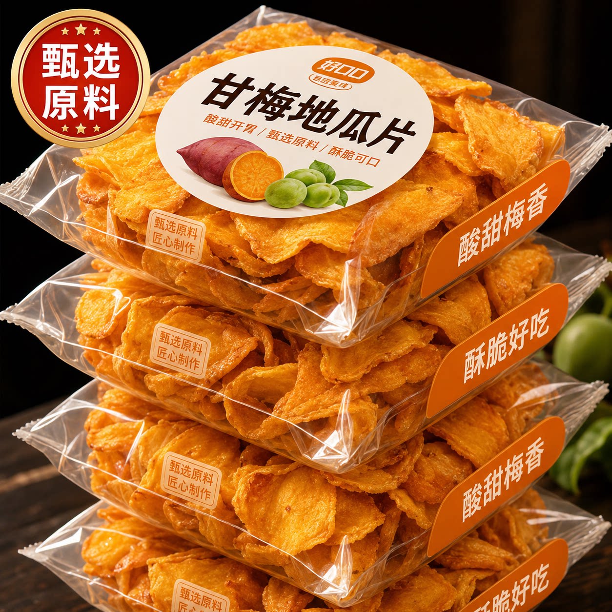 甘梅地瓜片官方旗舰店原切薄脆红薯片咸香酥脆儿童办公室休闲零食