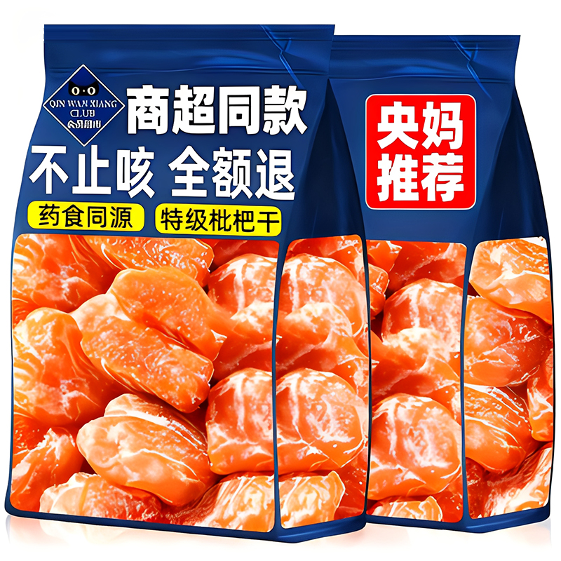 竹盐枇杷干原味无添加正品润肺