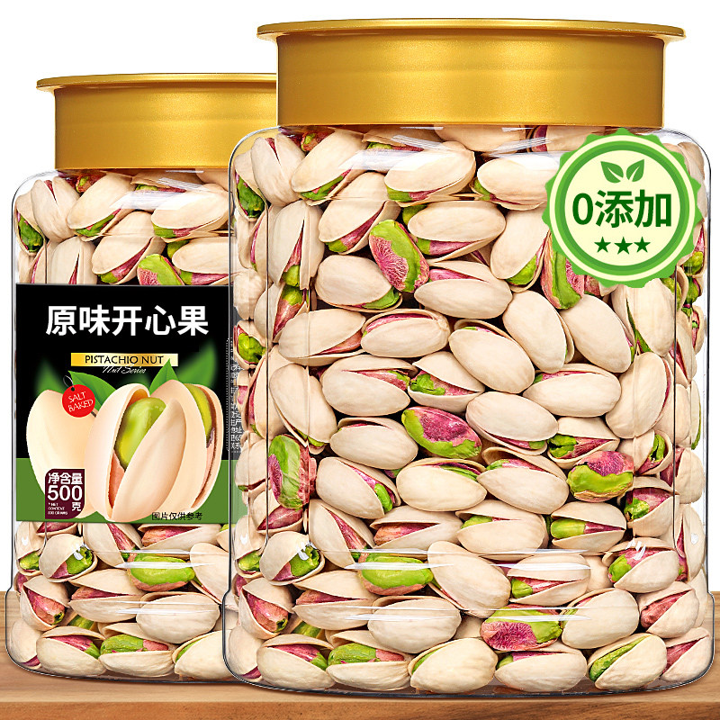 【爆款热销款】开心果2025新货