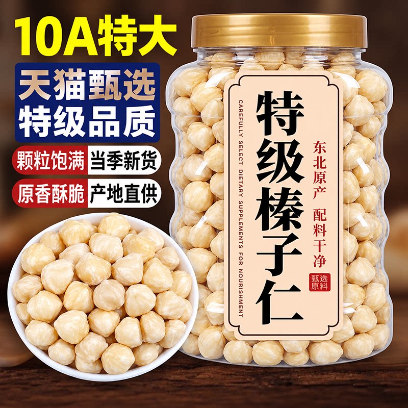 东北特级榛子仁熟原味官方旗舰店新鲜榛子仁烘焙专用新货坚果特产图片